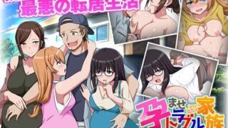 d 541261pl 320x180 - 孕ませトラブル家族  …妻と娘の秘密…
