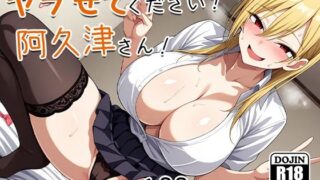 d 541535pl 320x180 - ヤラせてください！阿久津さん！