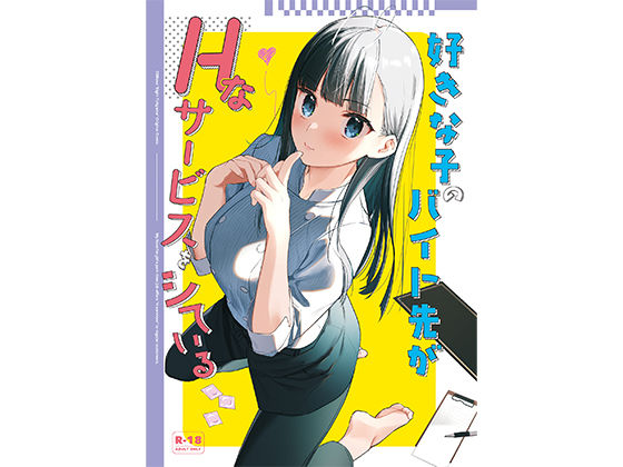 d 542601pl - 好きな子のバイト先がHなサービスをシている