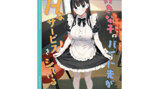 d 542611pl 320x180 - 好きな子のバイト先がHなサービスをシている3