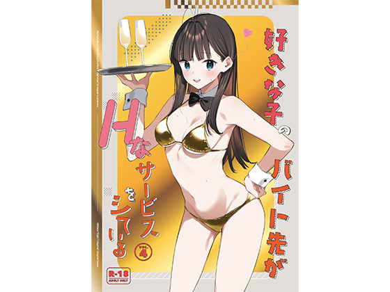 d 542615pl - 好きな子のバイト先がHなサービスをシている4