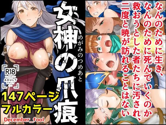 d 542655pl - 女神の爪痕