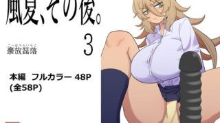 d 543555pl 320x180 - 風夏、その後。3