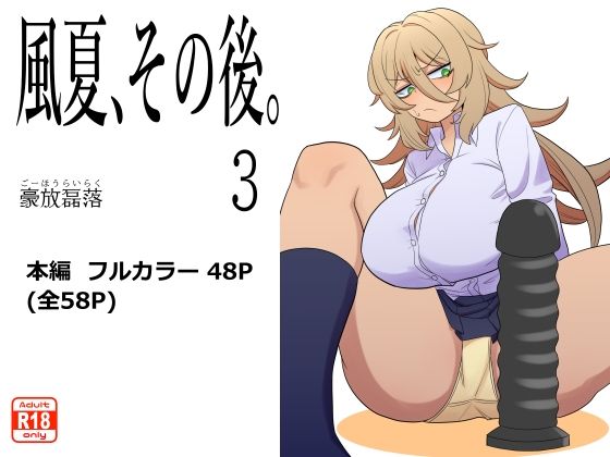 d 543555pl - 風夏、その後。3