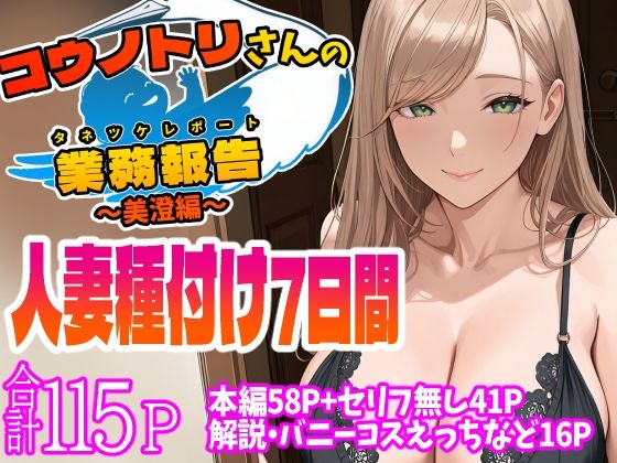 d 544401pl - コウノトリさんの業務報告〜美澄編〜