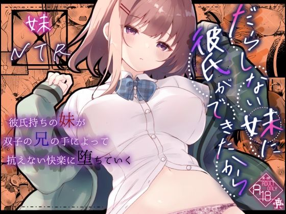 d 544923pl - だらしない妹に彼氏ができたから