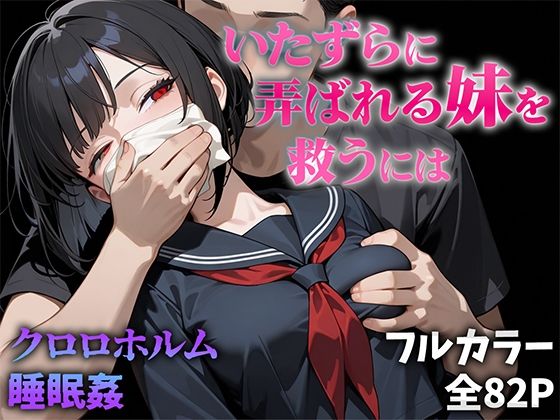 d 545621pl - いたずらに弄ばれる妹を救うには