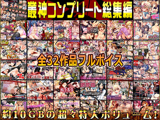 d 545856pl - 叢神コンプリート総集編〜★超得32本パック★〜
