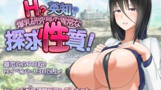 d 545888pl 320x180 - H？英知？探求性質！
