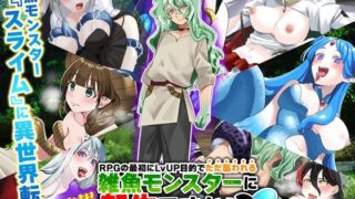 d 546251pl 320x180 - （悲報）RPGの最初にレベルアップ目的でただ襲われる雑魚モンスターに転生ですか！？（汗