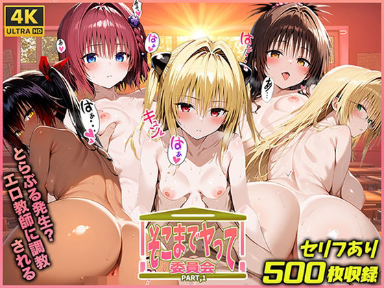 d 546423pl - そこまでヤって委員会PART1