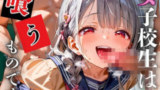 d 546705pl 320x180 - 女子校生は喰うものです！ぶっかけ放題学園のエッチな日常2【厳選CG223枚収録】