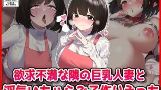 d 547447pl 320x180 - 欲求不満な隣の人妻と浮気いちゃらぶ子作りえっち