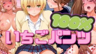 d 547493pl 320x180 - いちごパンツ100％
