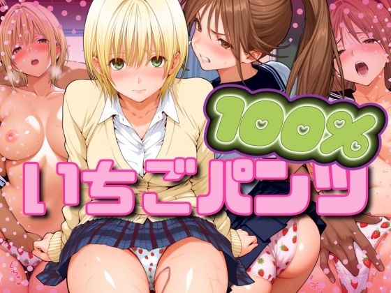 d 547493pl - いちごパンツ100％
