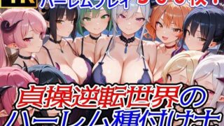 d 548362pl 320x180 - 貞操逆転世界のハーレム種付け士〜高級旅館の爆乳サキュバス編〜