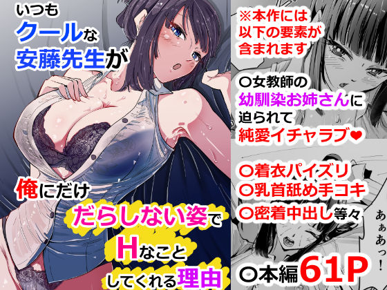 d 548456pl - いつもクールな安藤先生が俺にだけだらしない姿でHなことしてくれる理由