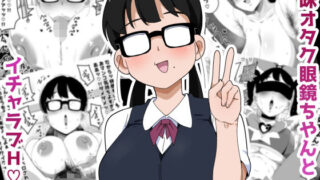 d 548588pl 320x180 - 地味オタク眼鏡ちゃんとイチャラブH 2