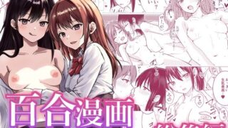 d 549155pl 320x180 - 百合漫画総集編