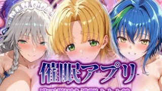 d 549160pl 320x180 - 【催●アプリ】 駒王学園を洗脳オナホ