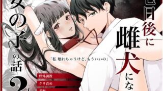d 549736pl 320x180 - 七日後に雌犬になる女の子の話2