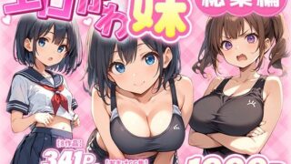 d 549743pl 320x180 - エロかわ妹総集編【8作品＋おまけCG集】