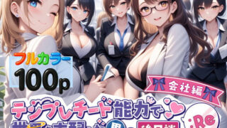 d 549866pl 320x180 - テンプレチート能力で世界を支配した男の後日談Re会社編
