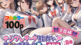 d 549871pl 320x180 - テンプレチート能力で世界を支配した男の後日談Re学園編