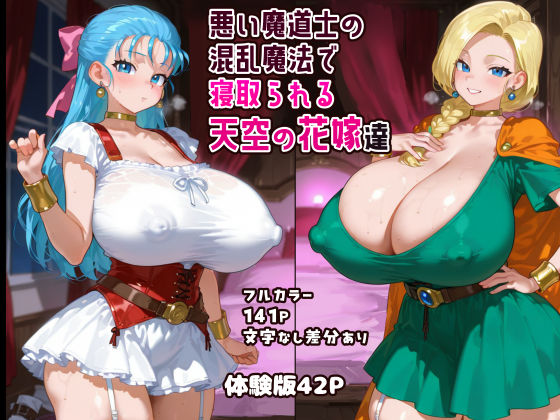 d 550740pl - 悪い魔道士の混乱魔法で寝取られる天空の花嫁達