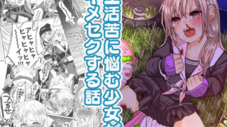 d 550824pl 320x180 - 生活苦に悩む少女がキメセクする話