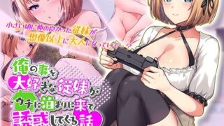 d 550882pl 320x180 - 俺の事を大好きな従妹がウチに泊まりに来て誘惑してくる話 The Motion Anime