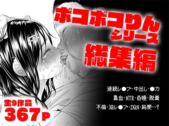 d 551004pl - ボコボコりん総集編
