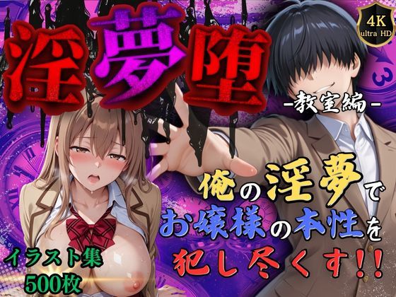 d 551367pl - 【4Kイラスト】淫夢堕_俺の淫夢で神崎千夏の本性を犯し尽くす！！（教室編）