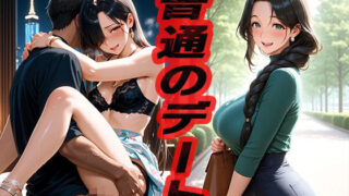 d 551472pl 320x180 - 普通のデート  〜遊んでヤッて〜