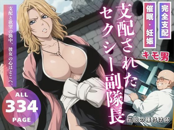 d 551651pl - 支配されたセクシー副隊長