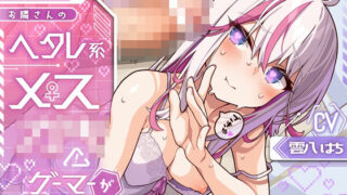 d 551692pl 320x180 - お隣さんのヘタレ系メス◯キゲーマーが煽ってくるんで、見せつけたったら……w（KU100マイク収録作品）