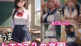 d 551697pl 320x180 - ケモミミ？の楽園  〜あだるとVer〜  うま  制服編