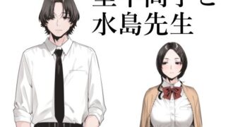 d 551751pl 320x180 - 里中尚子と水島先生