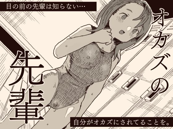 d 551935pl - オカズの先輩