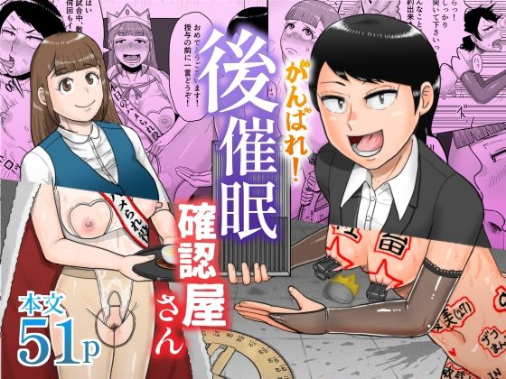d 552218pl - がんばれ！後催●確認屋さん