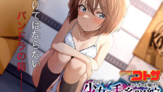 d 552680pl 320x180 - クール少女のセーターが解けて