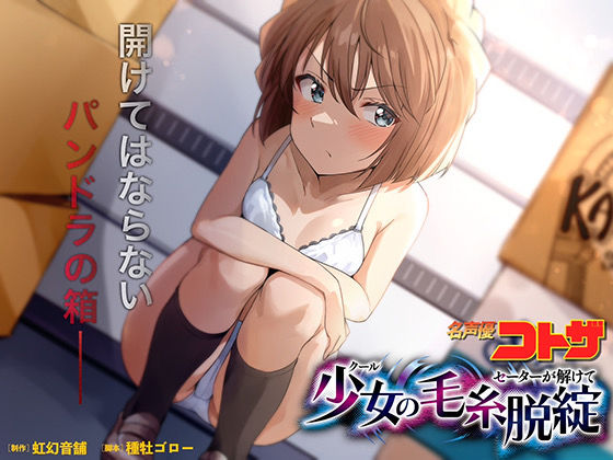 d 552680pl - クール少女のセーターが解けて