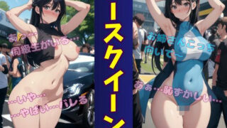 d 552719pl 320x180 - 同級生に遭遇してしまった恥じらいのレースクイーン・・・