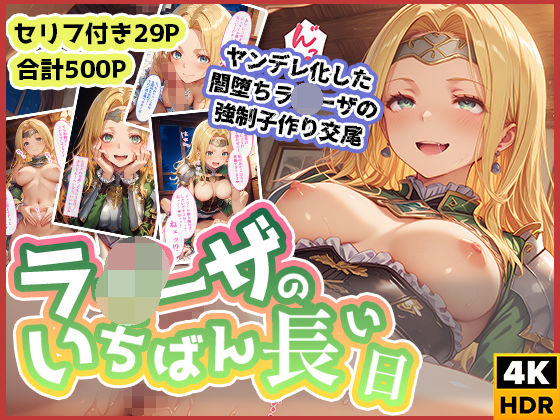 d 552904pl - ラ◯ーザのいちばん長い日〜ヤンデレ闇堕ちした地味子の強●子作り交尾〜