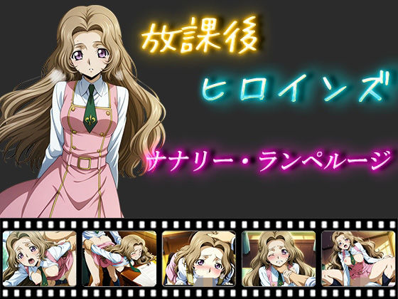 d 552917pl - 放課後ヒロインズ  ナナリー・ランペルージ