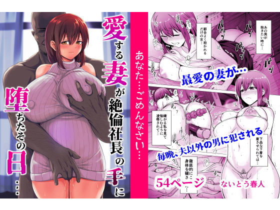 d 553017pl - 愛する妻が絶倫社長の手に堕ちたその日…