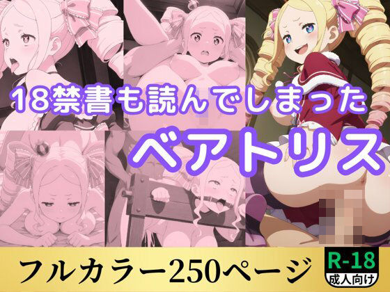 d 553034pl - 18禁書も読んでしまったベアトリス