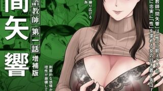 d 553468pl 320x180 - 国語教師 間矢 響 第一話