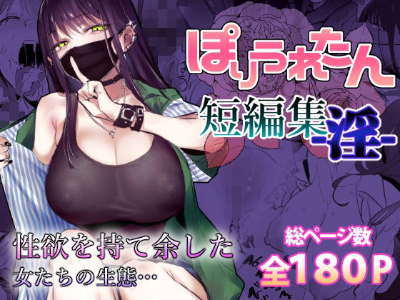 d 553641pl - ぽりうれたん短編集-淫-