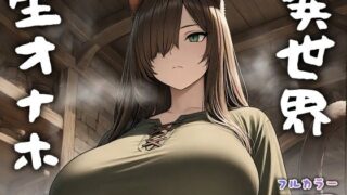 d 553824pl 320x180 - 異世界生オナホ